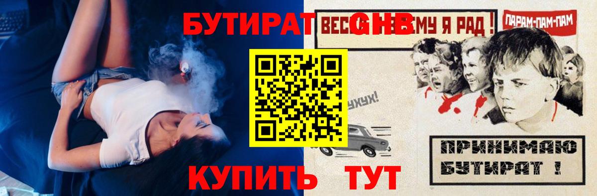 Ликино-Дулёво  Бутират 99%  Вход с VPN 