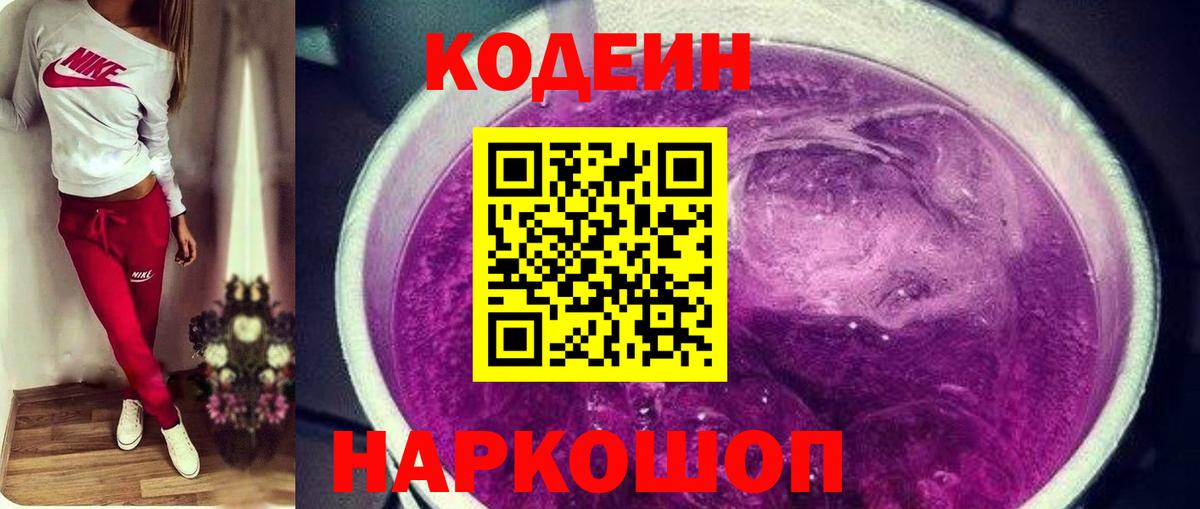 Ликино-Дулёво  Кодеин Purple Drank  Вход с VPN 