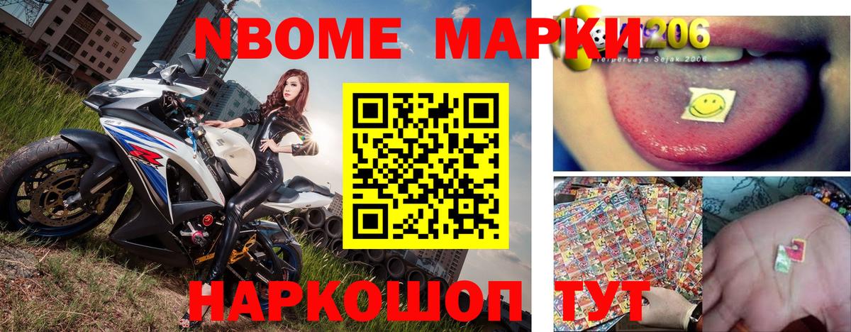 Ликино-Дулёво  Марки 25I-NBOMe 1,8мг  Марки 25I-NBOMe 1,8мг  Вход с VPN 