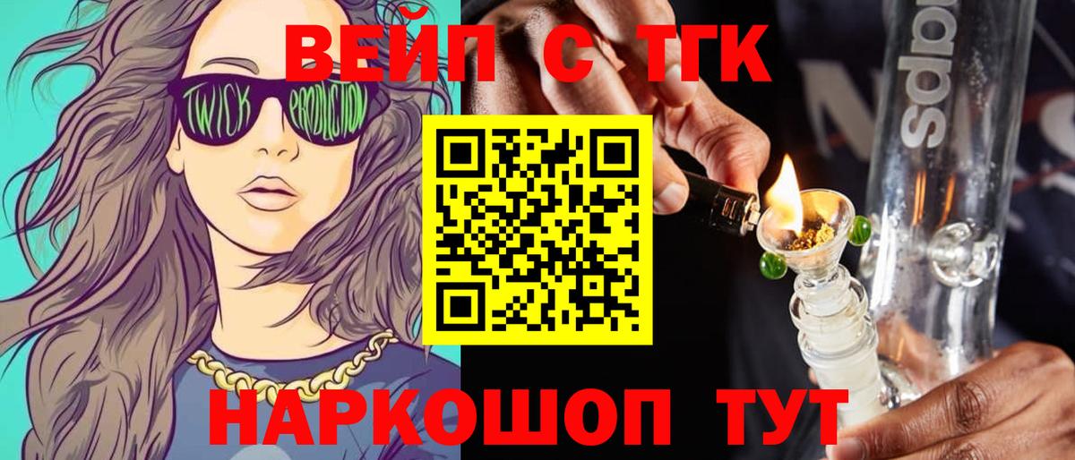 ТГК вейп Ликино-Дулёво