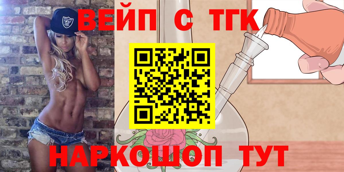 ТГК THC oil  Вход с VPN  Дистиллят ТГК вейп с тгк  Ликино-Дулёво 